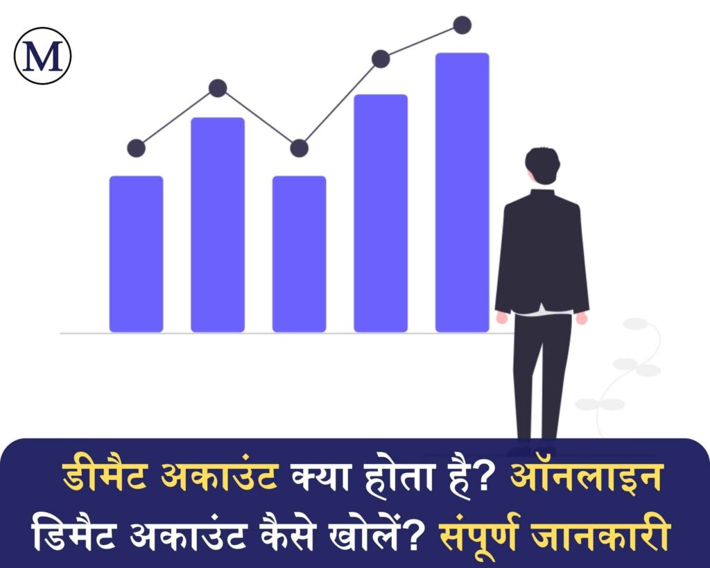 what is demat account in hindi