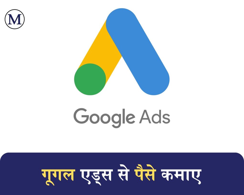 earn money from google ads