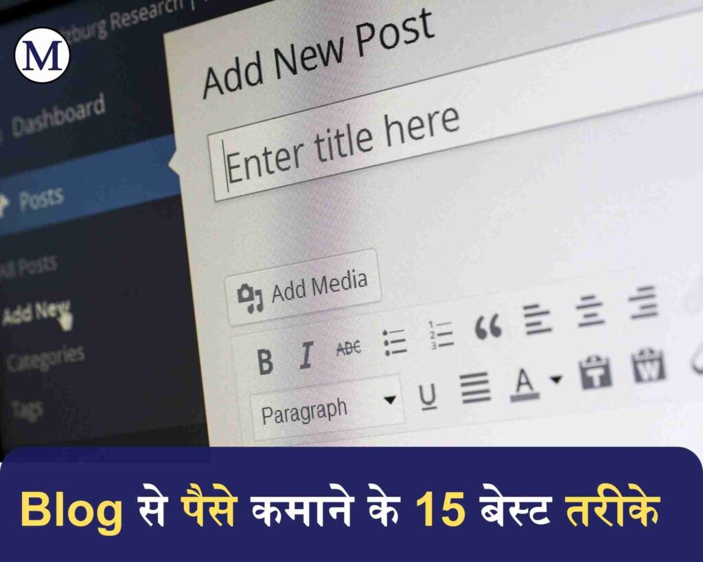 blog se paise kaise kamaye