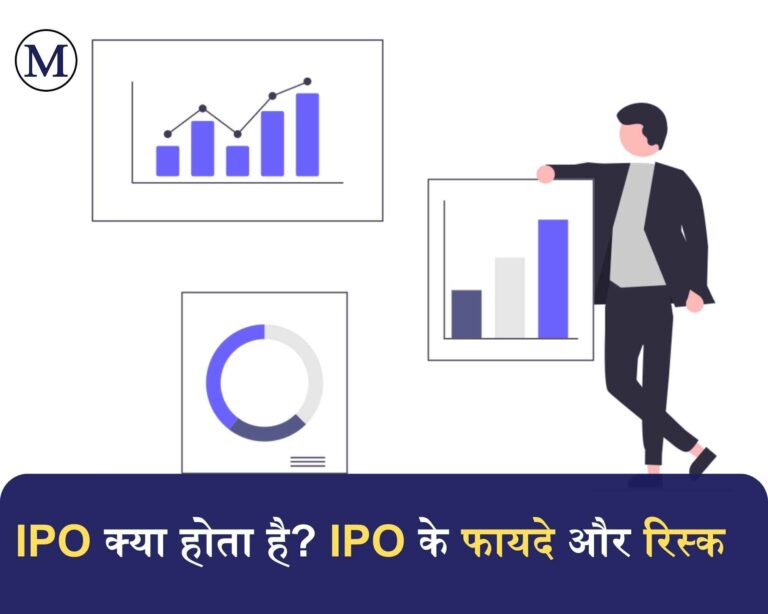 ipo क्या होता है