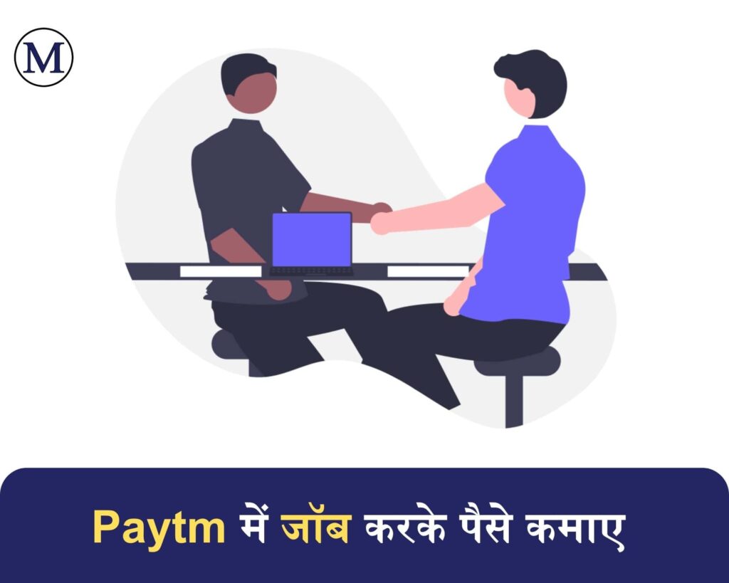 paytm me job karke paise kamaye