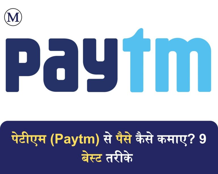 paytm se paise kaise kamaye