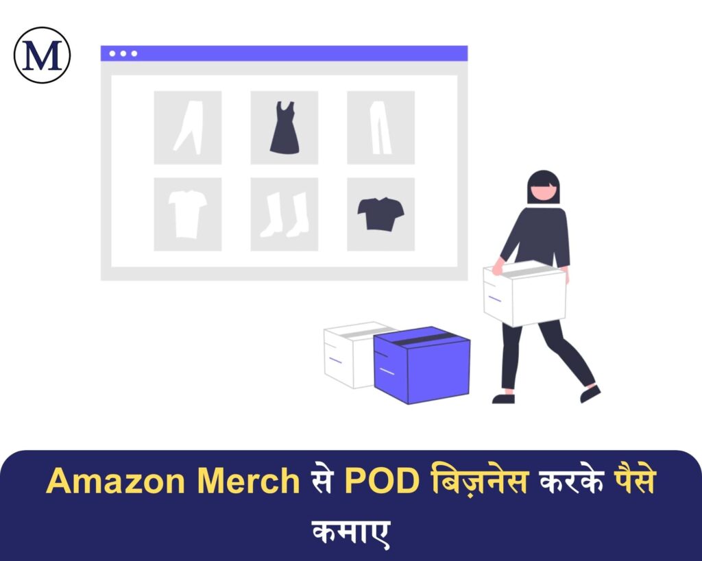 amazon merch