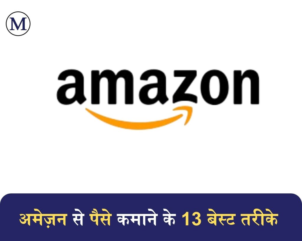 amazon se paise kaise kamaye