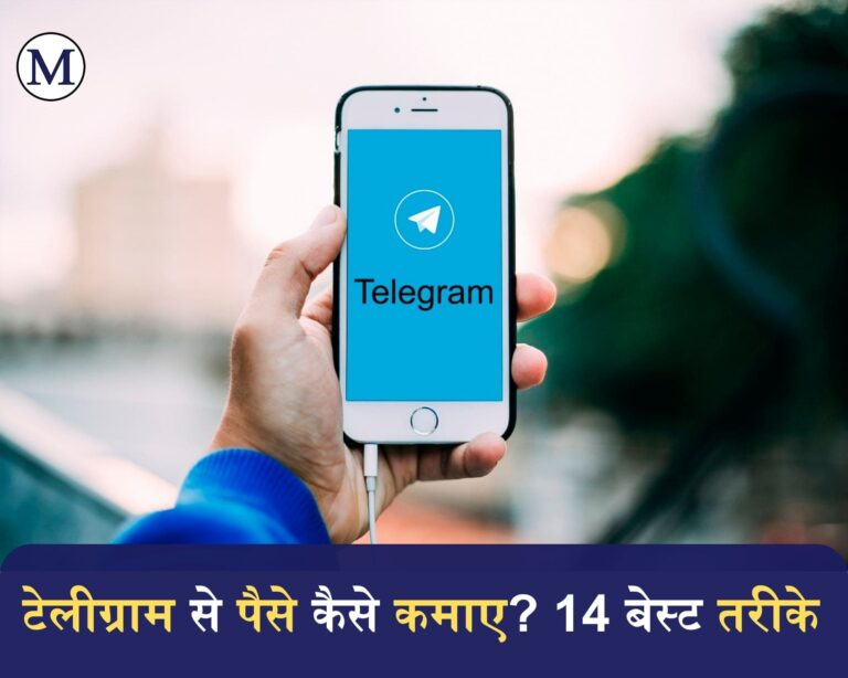 telegram se paise kaise kamaye