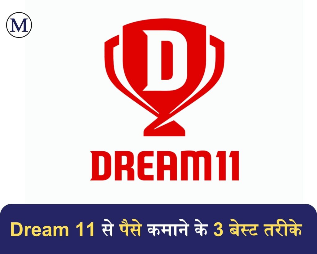 dream 11 se paise kaise kamaye